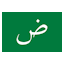 Demo Arabic